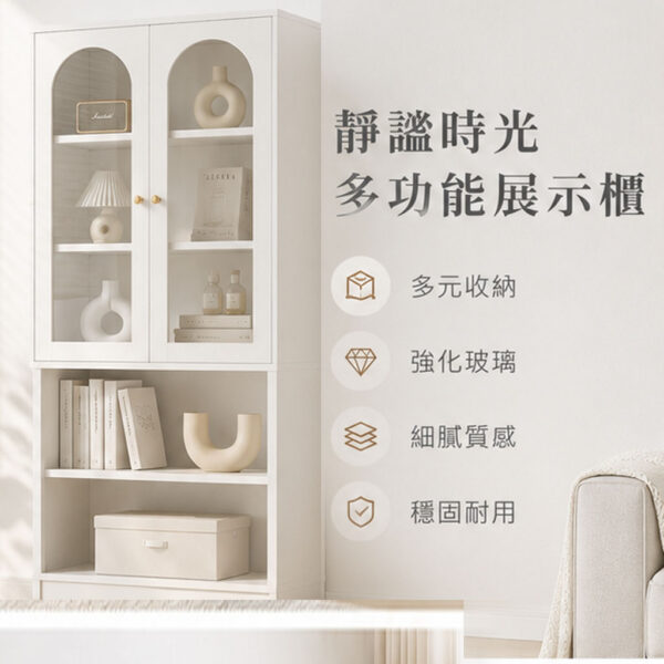 靜謐時光多功能展示櫃