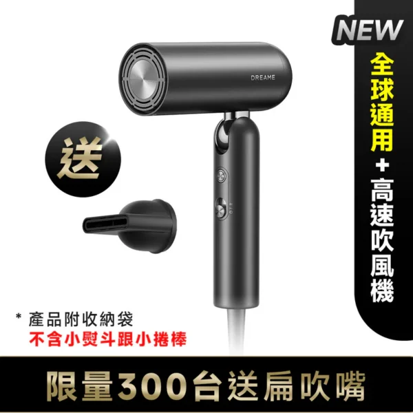 追覓 Pocket Uni Pure Black 國際電壓魔術折疊高速吹風機