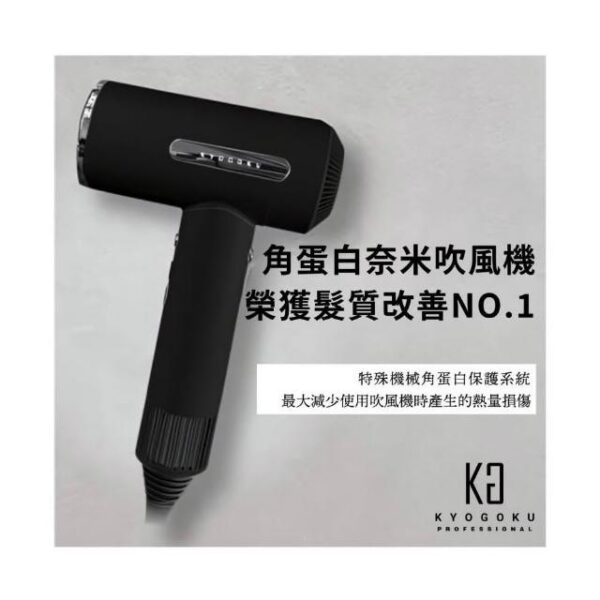 TP00045180000095_R_m KYOGOKU日本卡雅仕 沙龍級奇蹟角蛋白奈米吹風機