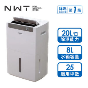 威技NWT 20L雙變頻除濕機