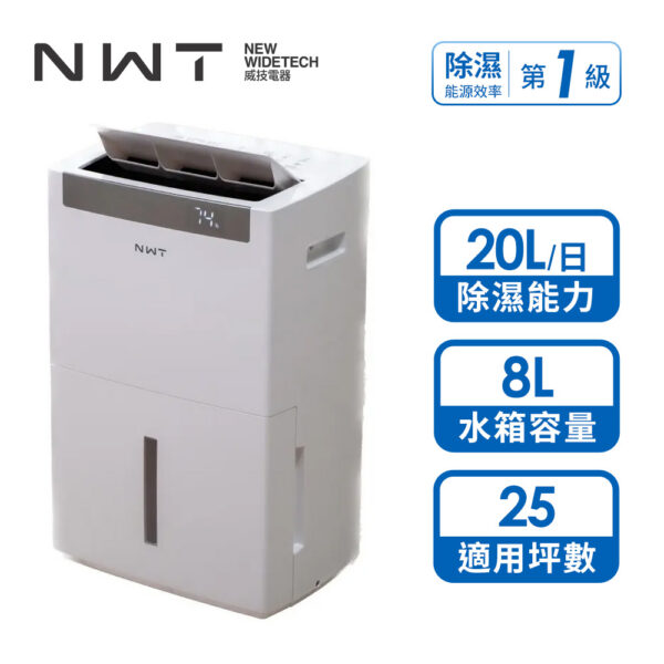 264300_M 威技NWT 20L雙變頻除濕機
